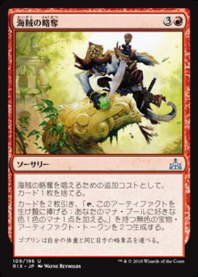 (RIX)海賊の略奪(F)/PIRATE'S PILLAGE