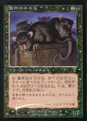 (7ED)墓所のネズミ(F)/CRYPT RATS