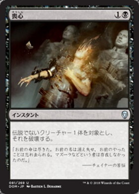 (DOM)喪心/CAST DOWN