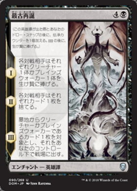 (DOM)最古再誕(F)/THE ELDEST REBORN