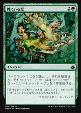 (BBD)内にいる獣(F)/BEAST WITHIN