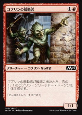 (M19)ゴブリンの扇動者/GOBLIN INSTIGATOR