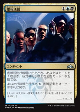 (GRN)虚報活動/DISINFORMATION CAMPAIGN