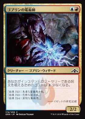 (GRN)ゴブリンの電術師/GOBLIN ELECTROMANCER