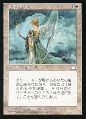 (WTH)蘇生の天使/ANGELIC RENEWAL