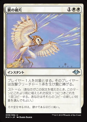 (MH1)翼の破片/WING SHARDS
