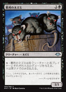 (MH1)墓所のネズミ(F)/CRYPT RATS