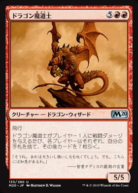 (M20)ドラゴン魔道士/DRAGON MAGE