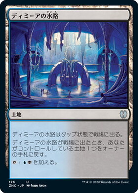 (ZNC)ディミーアの水路/DIMIR AQUEDUCT