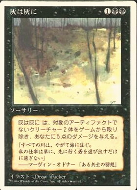 (4ED)灰は灰に(白枠)(96年)/ASHES TO ASHES