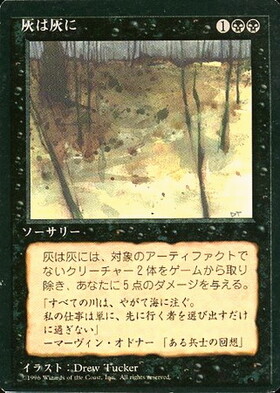 (4ED)灰は灰に(黒枠)(96年)/ASHES TO ASHES