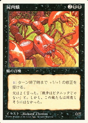 (4ED)屍肉蟻(白枠)(96年)/CARRION ANTS