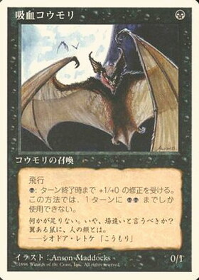 (4ED)吸血コウモリ(白枠)(96年)/VAMPIRE BATS