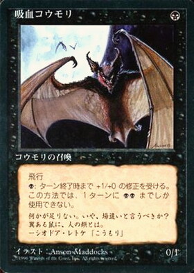 (4ED)吸血コウモリ(黒枠)(96年)/VAMPIRE BATS