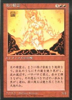 (4ED)炎の精霊(黒枠)(96年)/FIRE ELEMENTAL