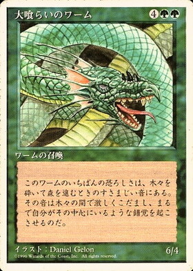 (4ED)大喰らいのワーム(白枠)(96年)/CRAW WURM