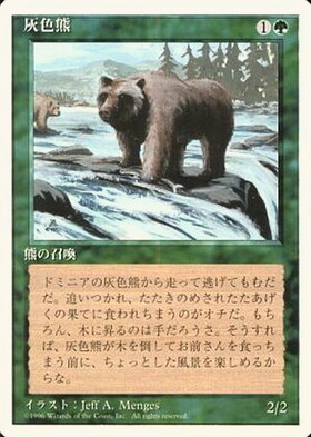 (4ED)灰色熊(白枠)(96年)/GRIZZLY BEARS