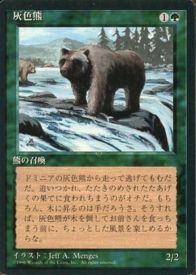 (4ED)灰色熊(黒枠)(96年)/GRIZZLY BEARS