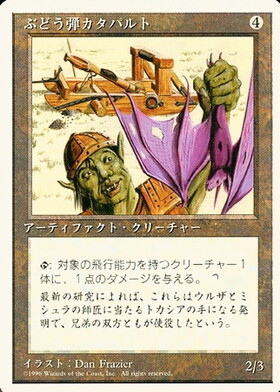 (4ED)ぶどう弾カタパルト(白枠)(96年)/GRAPESHOT CATAPULT