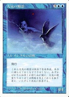 (5ED)大気の精霊(97年)/AIR ELEMENTAL