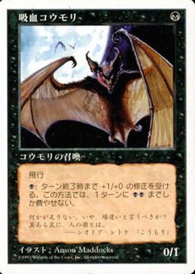 (5ED)吸血コウモリ(97年)/VAMPIRE BATS
