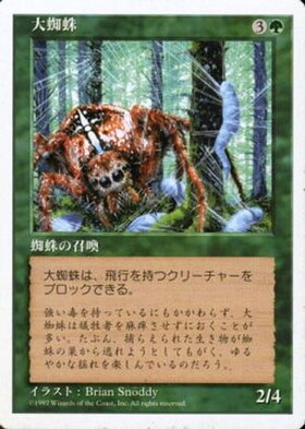 (5ED)大蜘蛛(97年)/GIANT SPIDER