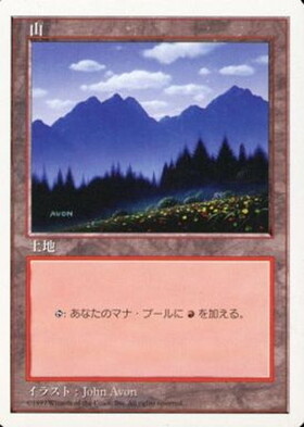 (5ED)山(97年)(D)/MOUNTAIN