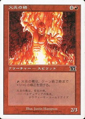 (6ED)火炎の精/FLAME SPIRIT