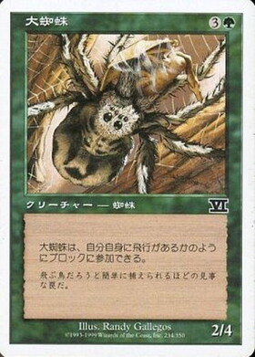 (6ED)大蜘蛛/GIANT SPIDER