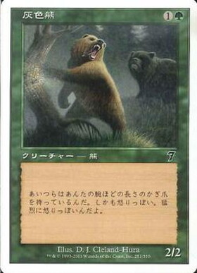 (7ED)灰色熊/GRIZZLY BEARS