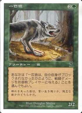 (7ED)一匹狼/LONE WOLF