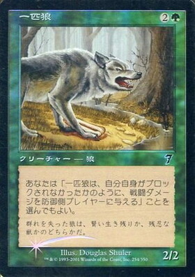 (7ED)一匹狼(F)/LONE WOLF