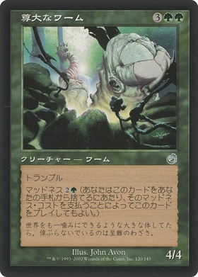 TOR)尊大なワーム(F)/ARROGANT WURM | (FOIL)コモン・アンコモン