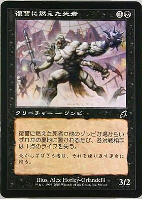 SCG)復讐に燃えた死者/VENGEFUL DEAD | コモン・アンコモン | ドラゴン
