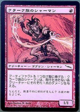 【MTG】【Foil】クラーク族のシャーマン 日本語版 マジックザギャザリング クラーク族のシャーマン 商品検索 | ドラゴンスター | マジック：ザ