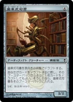 CNS)歯車式司書(F)/COGWORK LIBRARIAN | (FOIL)コモン・アンコモン