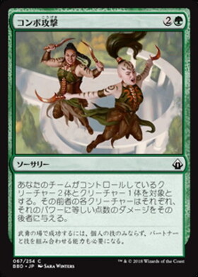 (BBD)コンボ攻撃/COMBO ATTACK