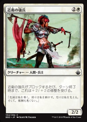 (BBD)近衛の強兵(F)/ROYAL TROOPER