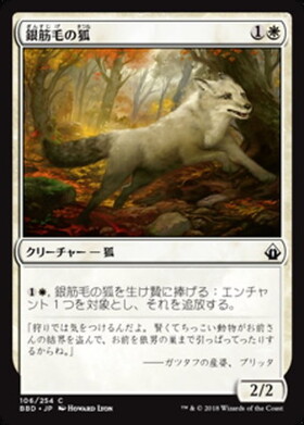 (BBD)銀筋毛の狐/SILVERCHASE FOX