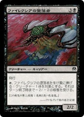 (DDE)ファイレクシアの堕落者/PHYREXIAN DEBASER