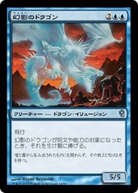 (DDM)幻影のドラゴン/PHANTASMAL DRAGON
