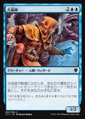 (C17)古術師/ARCHAEOMANCER