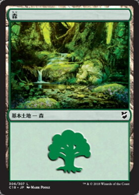 (C18)森(306)/FOREST