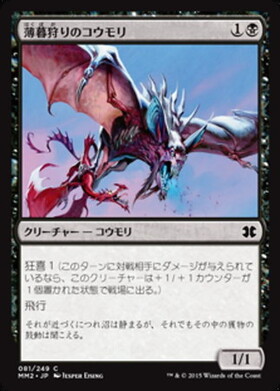 (MM2)薄暮狩りのコウモリ(F)/DUSKHUNTER BAT