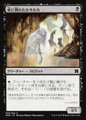 (MM2)病に倒れたルサルカ(F)/PLAGUED RUSALKA