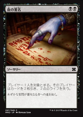 (MM2)血の署名(F)/SIGN IN BLOOD