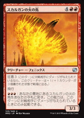(MM2)スカルガンの火の鳥/SKARRGAN FIREBIRD