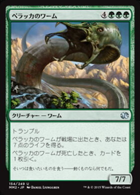 (MM2)ペラッカのワーム(F)/PELAKKA WURM