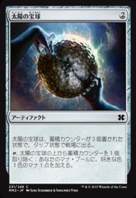 (MM2)太陽の宝球(F)/SPHERE OF THE SUNS