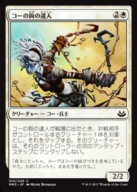 (MM3)コーの鉤の達人(F)/KOR HOOKMASTER